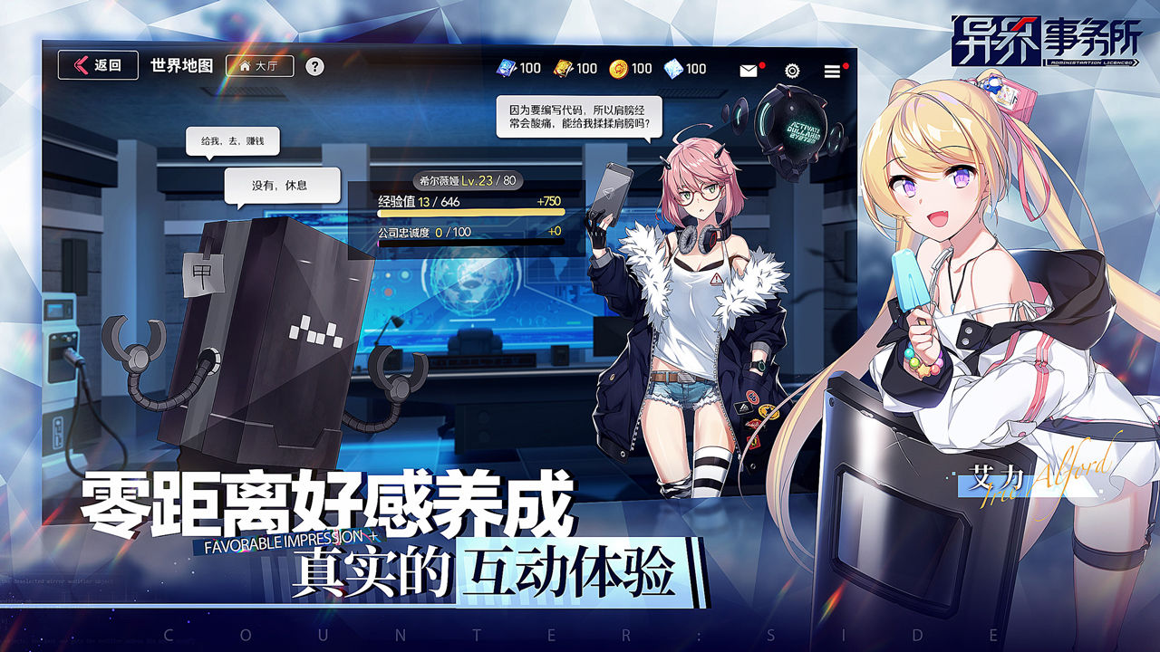 异界事务所游戏截图
