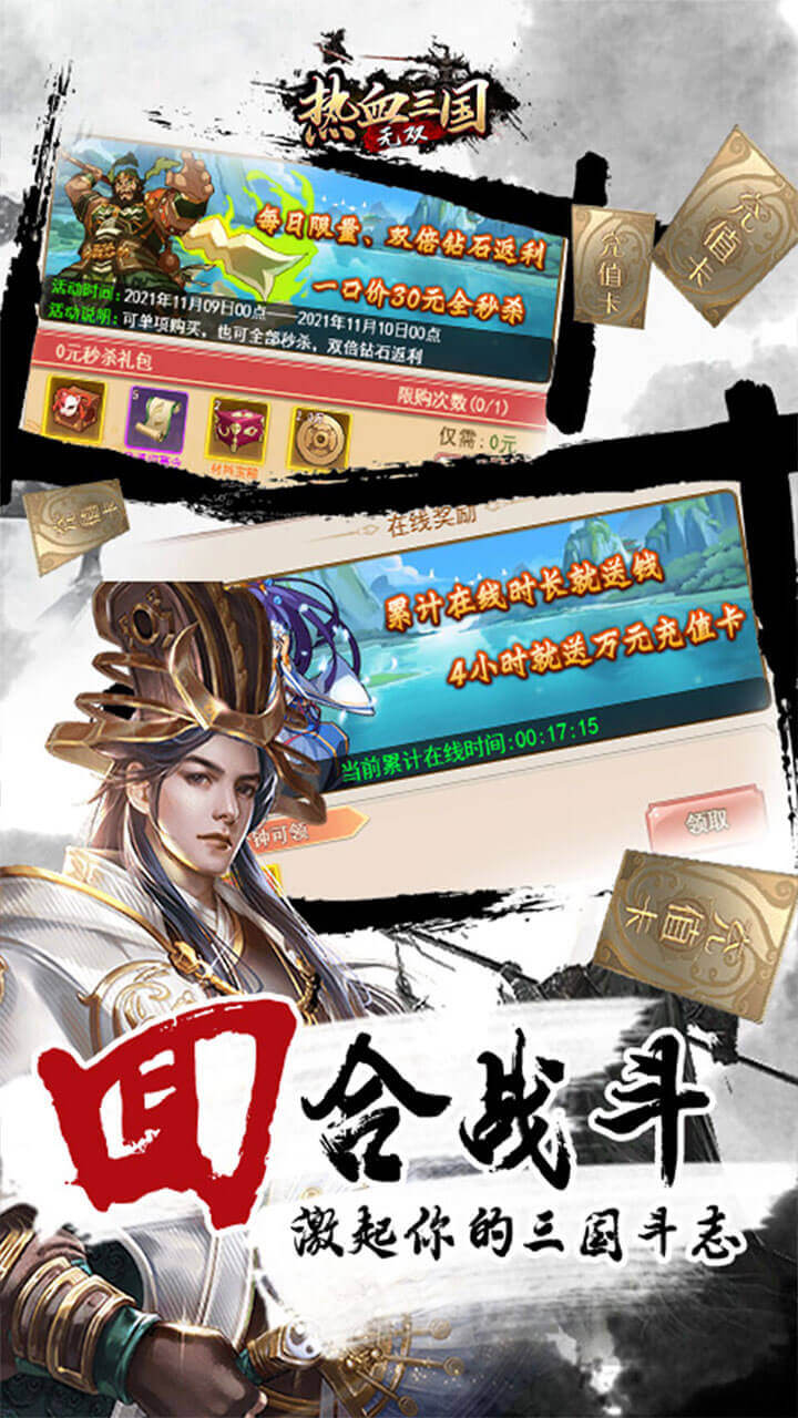 热血三国无双gm版截图