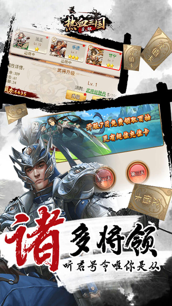 热血三国无双gm版截图