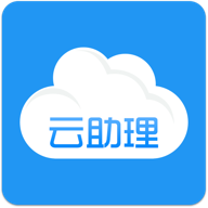 云助理app免费苹果版