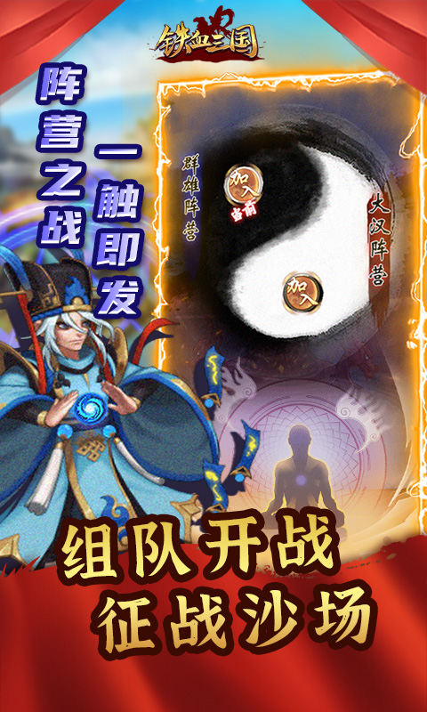 铁血三国BT手游截图