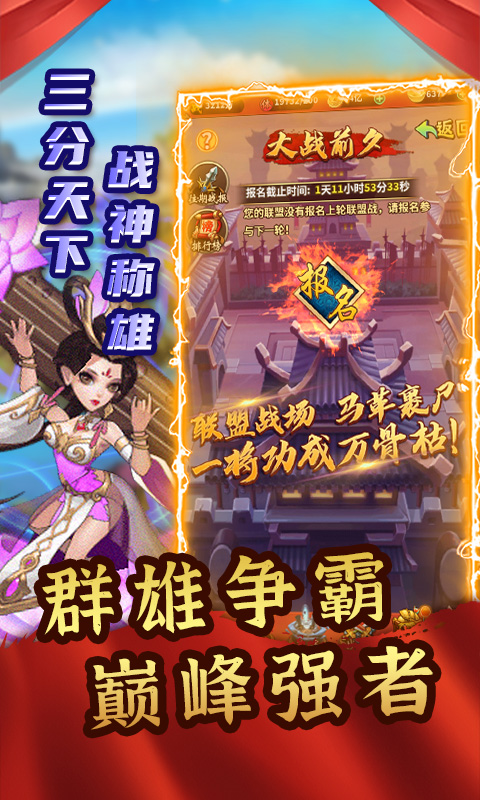铁血三国BT手游截图