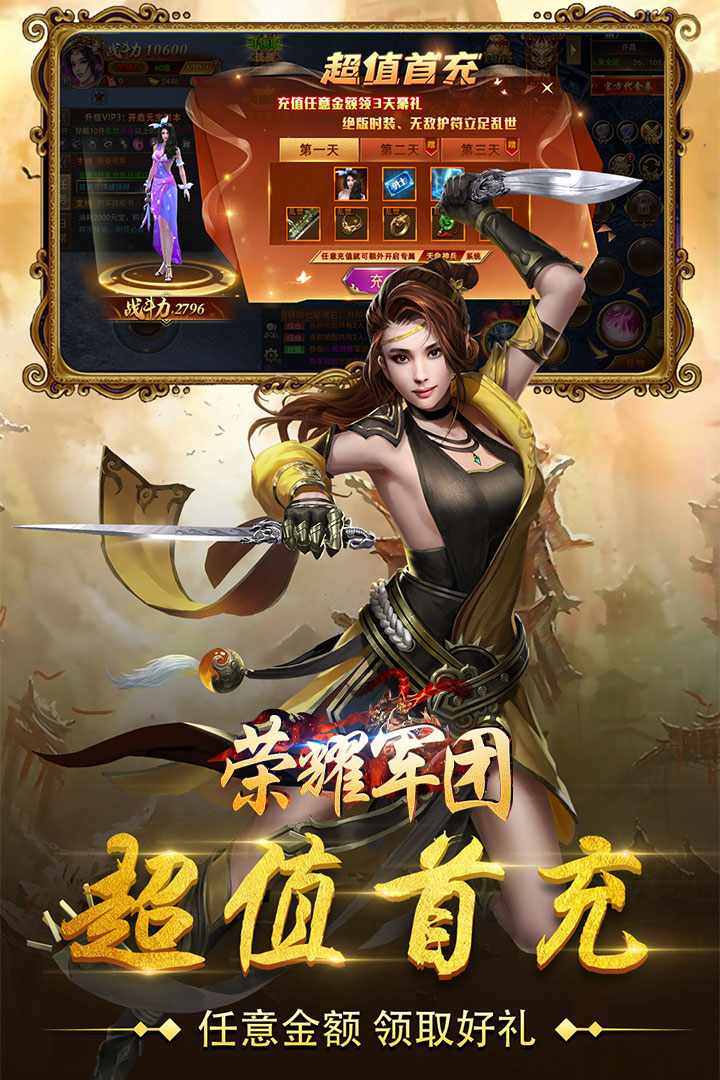 荣耀军团手游截图