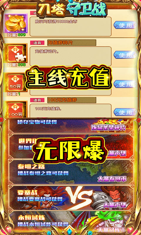 刀塔守卫战手游截图