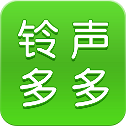 铃声多多手机版下载