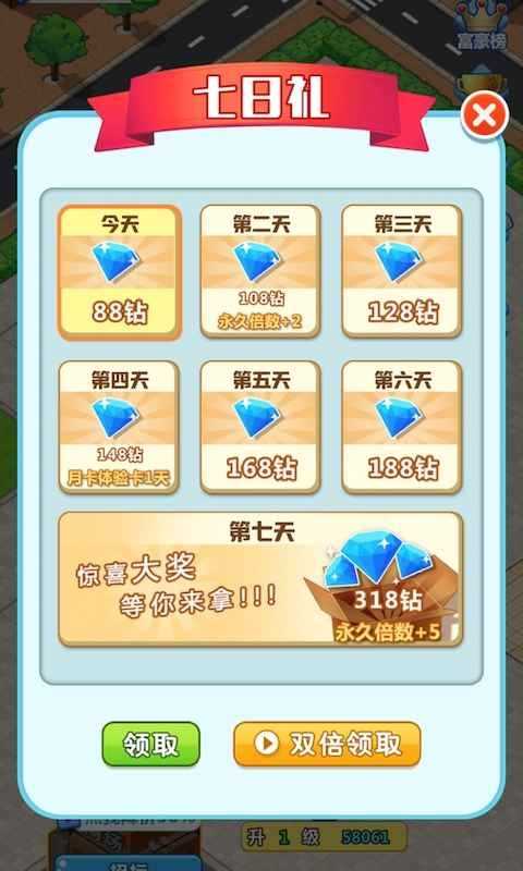 首富时代游戏截图