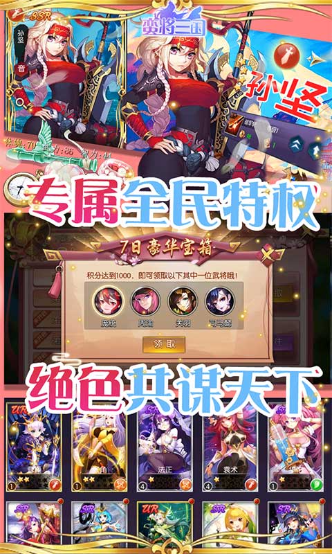 蛮将三国(送专属特权)截图