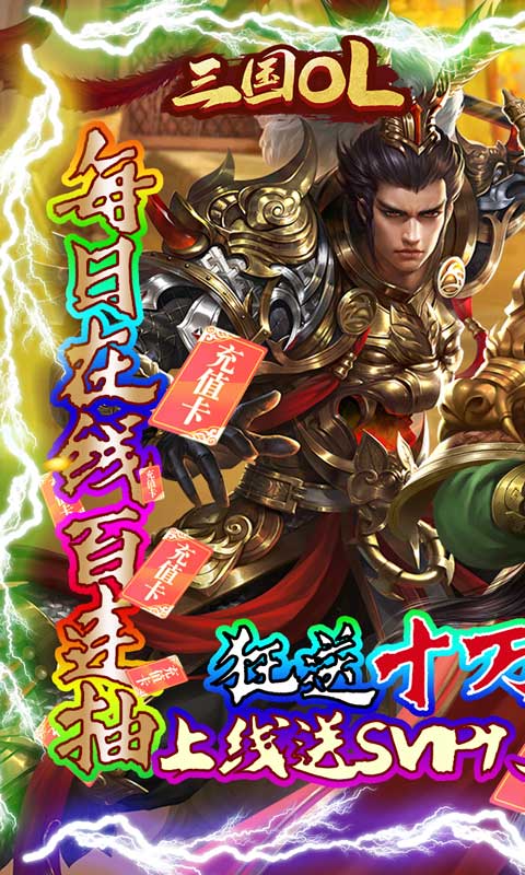 三国online手游截图