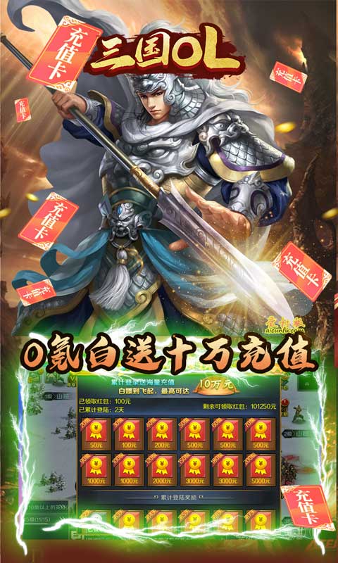 三国online手游截图