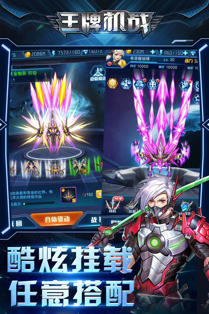 王牌机战九游版截图