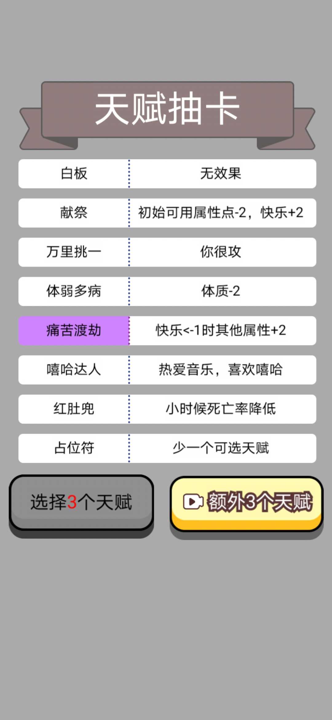 人生幸运岛重开模拟器无广告截图