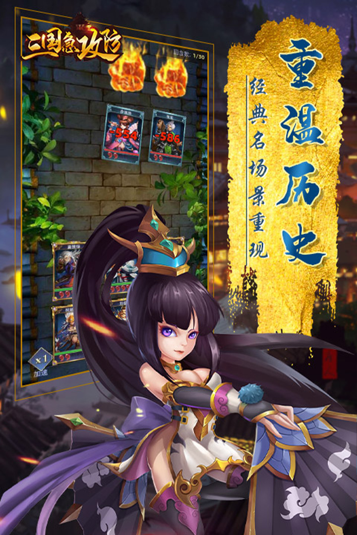 三国急攻防游戏截图