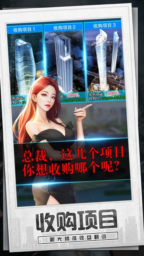 模拟创业城最新版截图