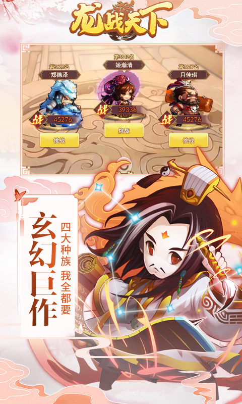 龙战天下手游截图