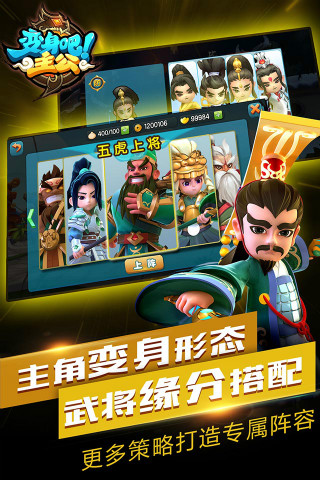 变身吧主公最新版截图