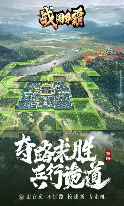 战国争霸手游截图