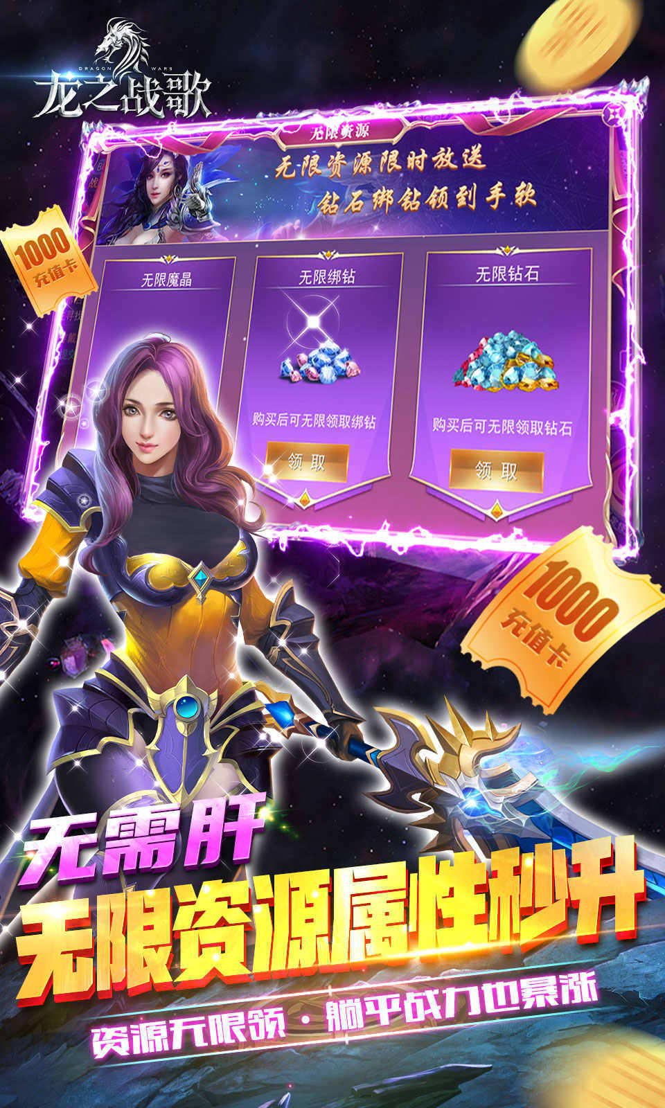 龙之战歌游戏截图