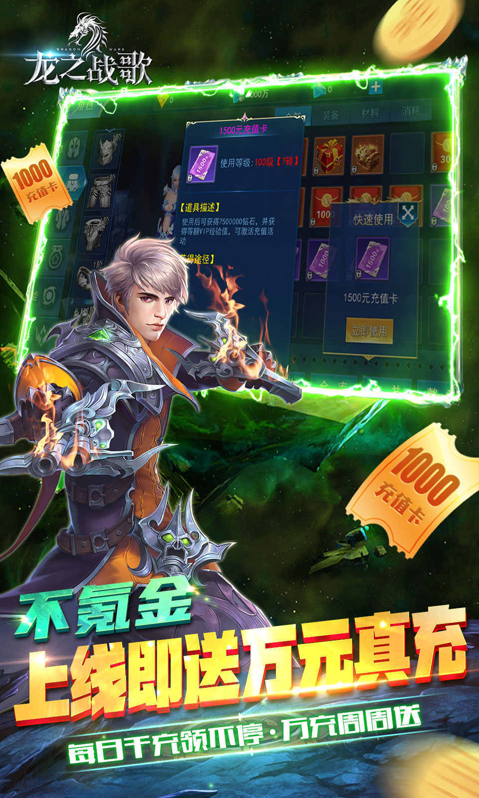 龙之战歌游戏截图