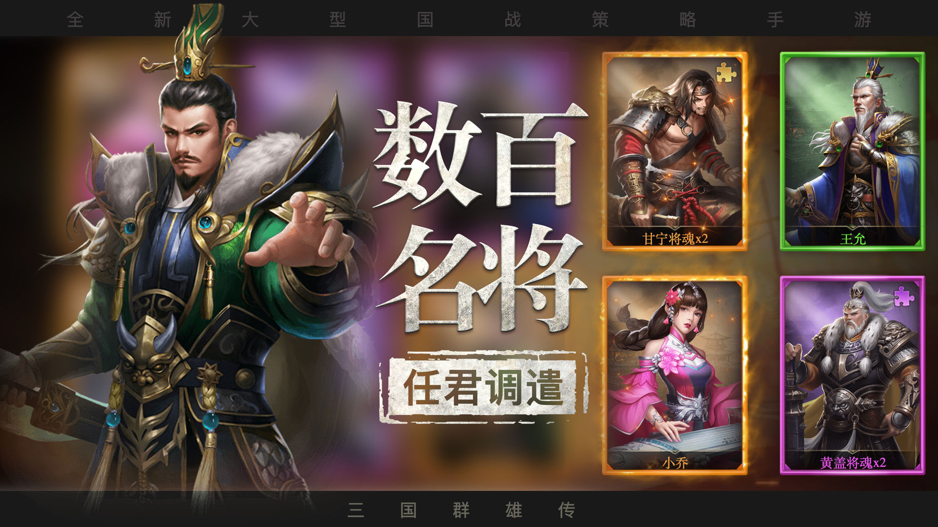 三国群雄传战略版手游截图