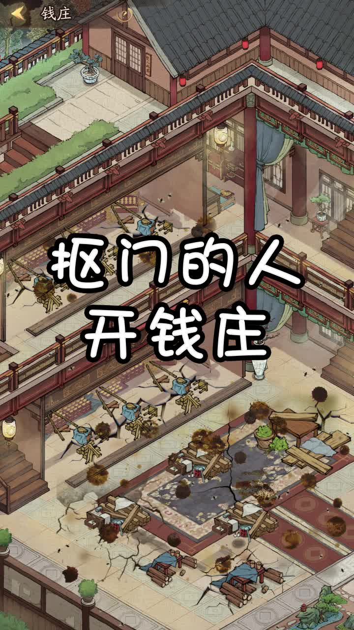豪门大当家手游截图