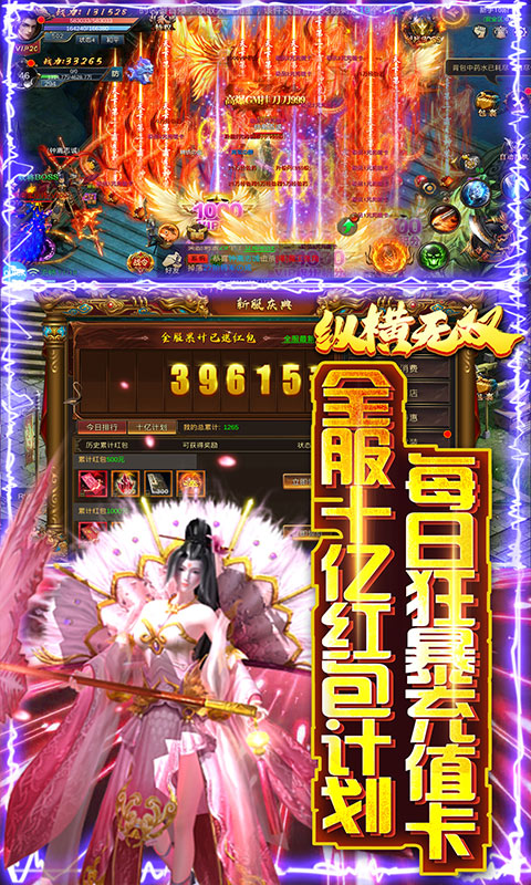 纵横无双福利版截图