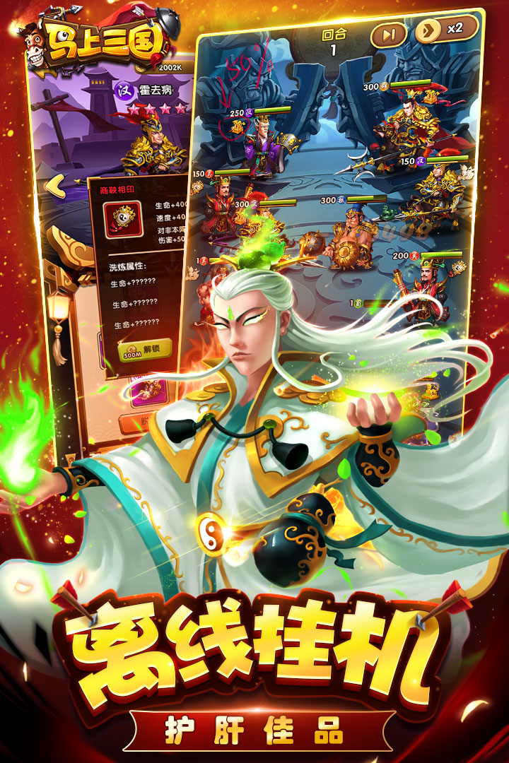 马上三国安卓版截图