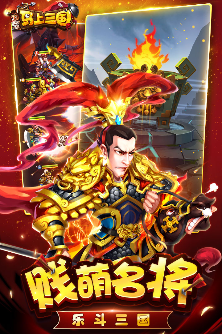 马上三国安卓版截图