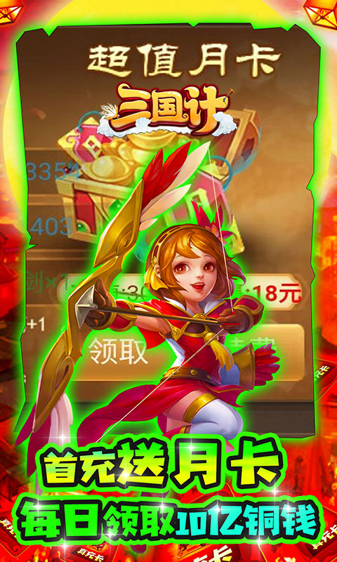 日三国计(绿色送万充)手游截图