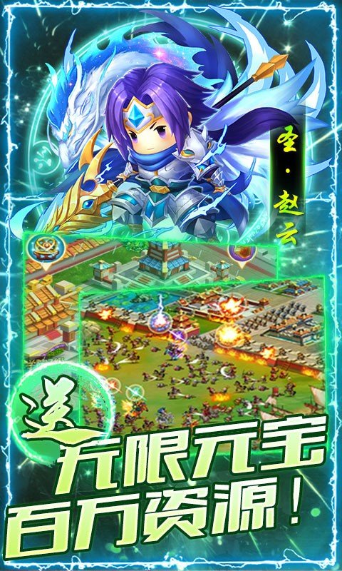 三国大领主福利版下载截图
