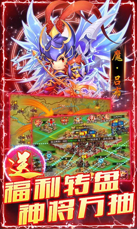 三国大领主福利版下载截图
