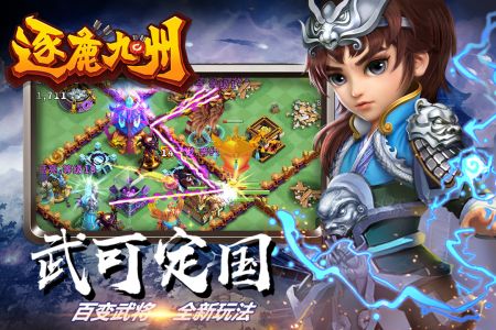 逐鹿九州最新版游戏截图