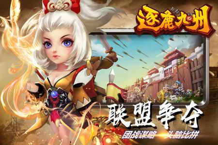 逐鹿九州最新版游戏截图