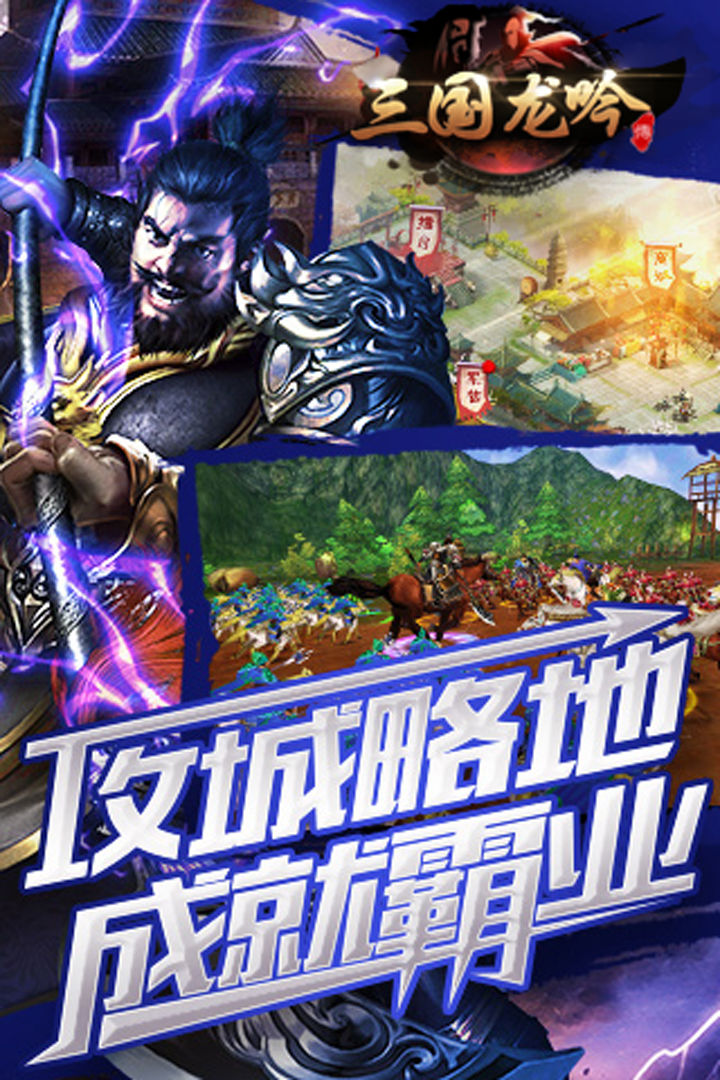 三国龙吟传下载游戏截图