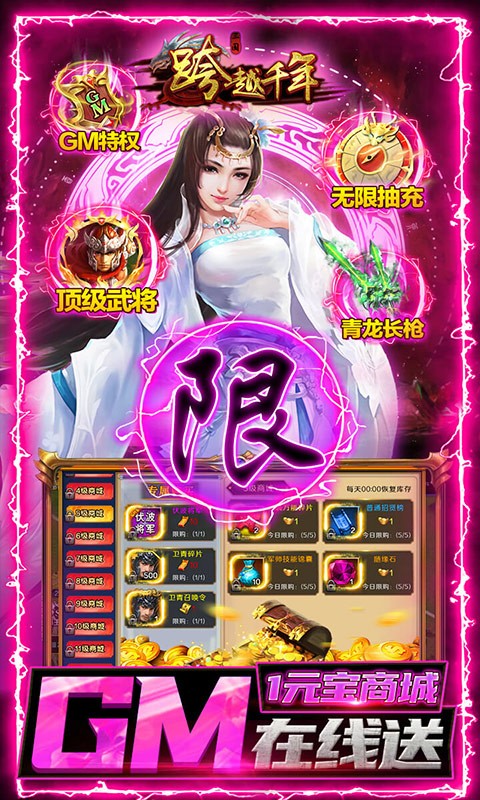 跨越千年GM版手游截图