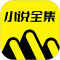 免费小说全集安卓最新下载