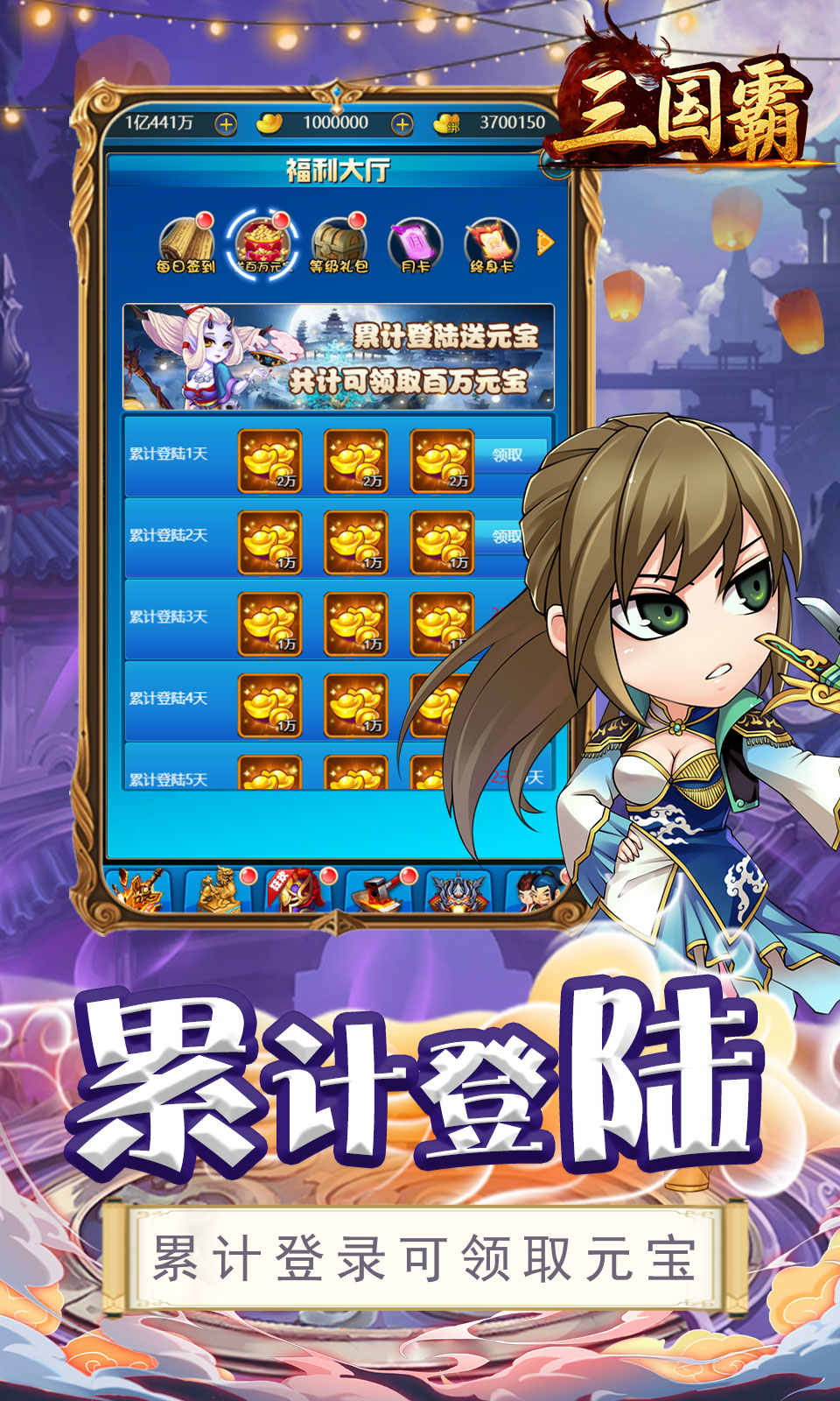 三国霸刷充版截图