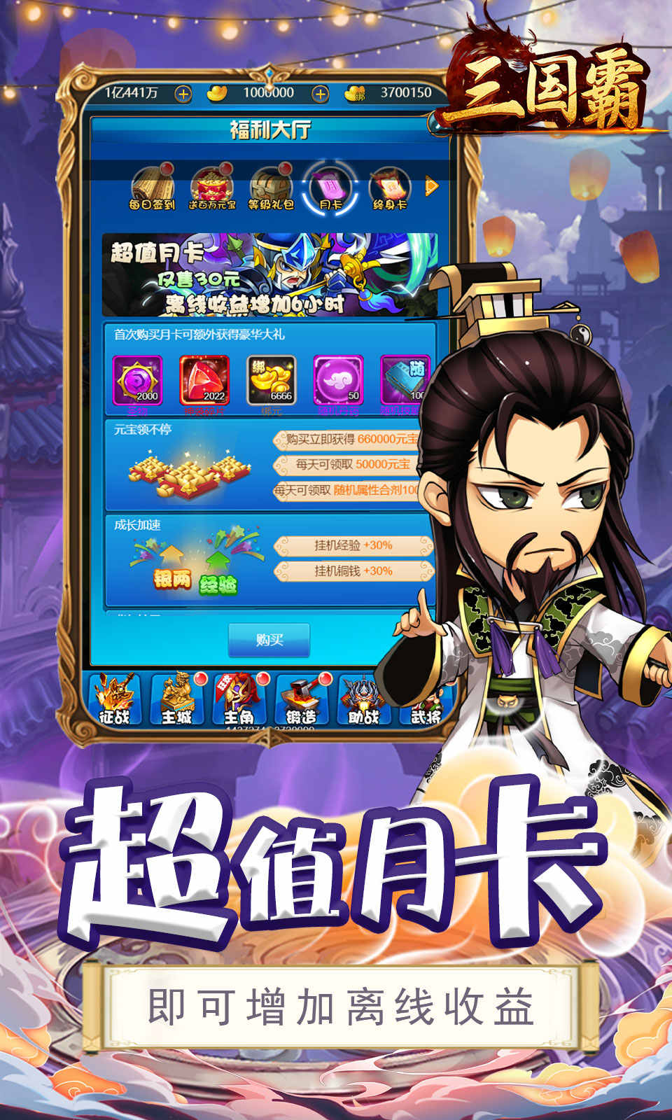 三国霸刷充版截图
