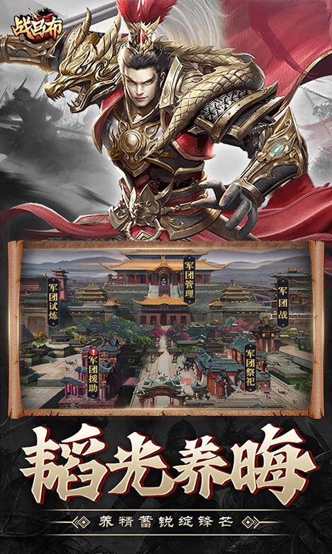 战吕布送抽版截图