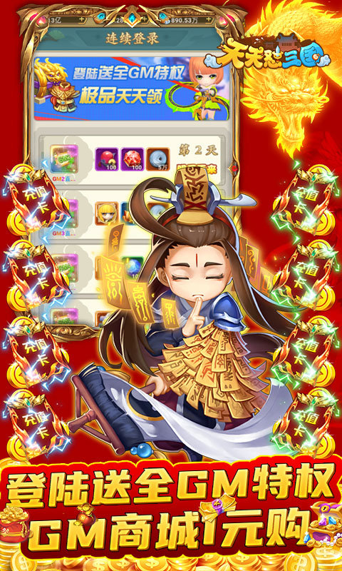 天天怼三国2022截图