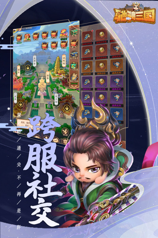 驰骋三国满v版截图