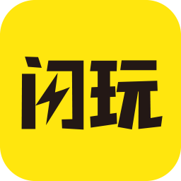 闪玩正版最新安卓下载