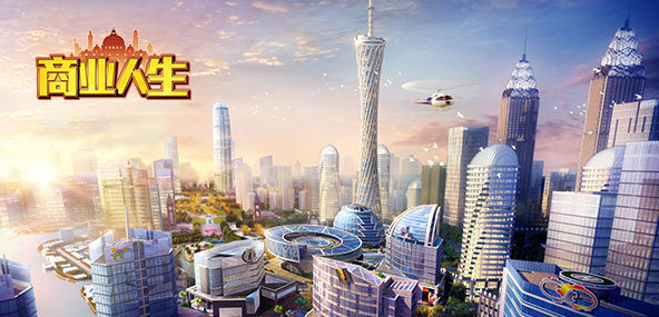 商业人生下载截图