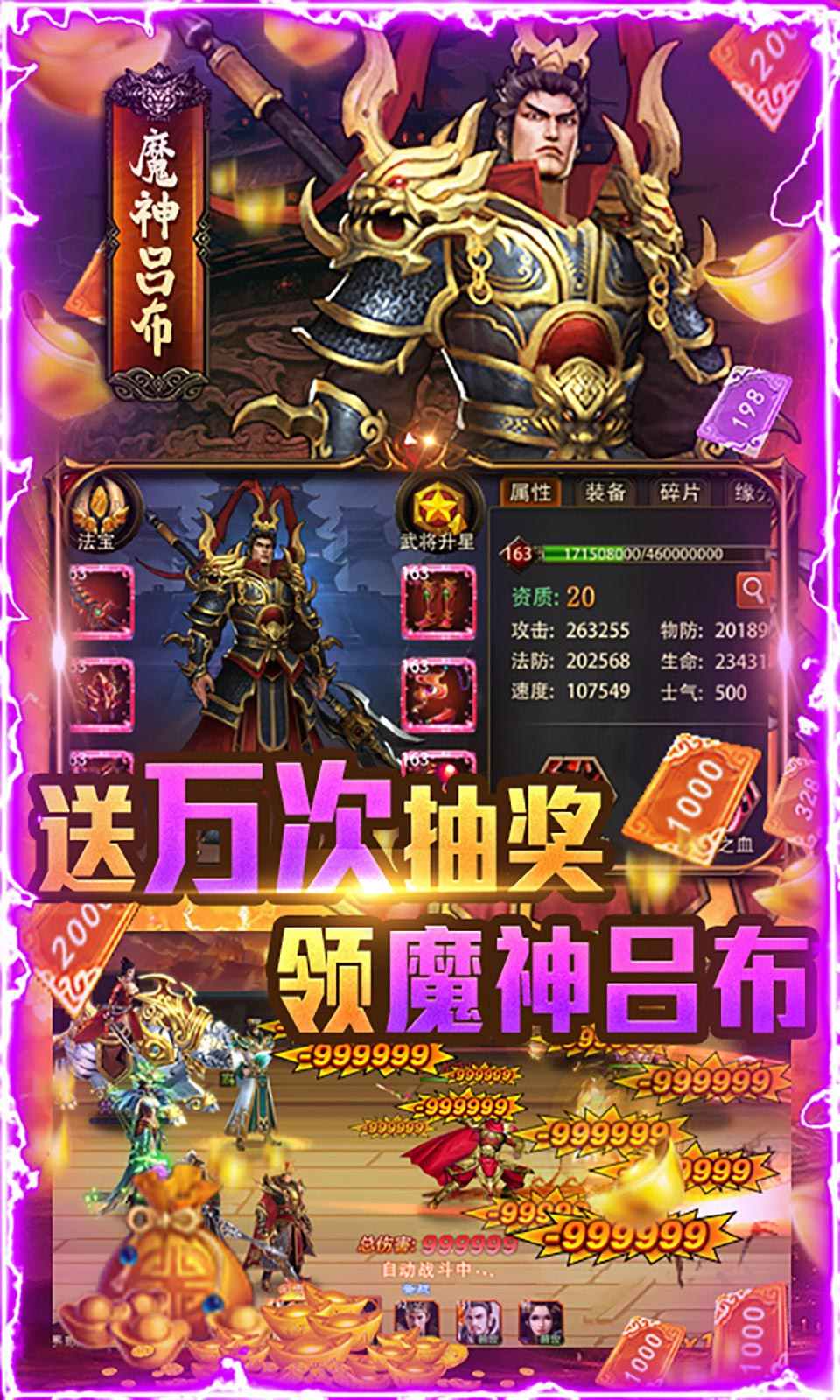三国大英雄GM万抽游戏截图