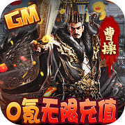 三国大英雄GM万抽最新版