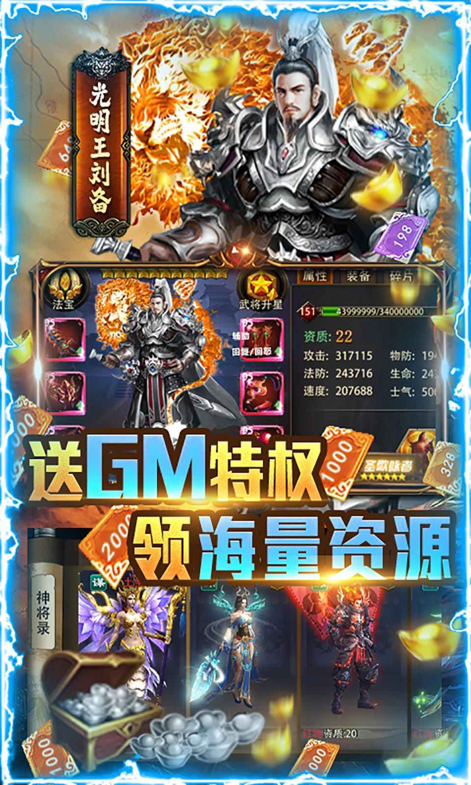 三国大英雄GM万抽游戏截图