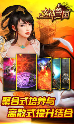 三国女神手游截图呀