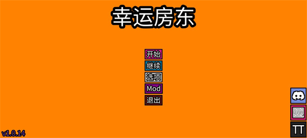 幸运房东中文版