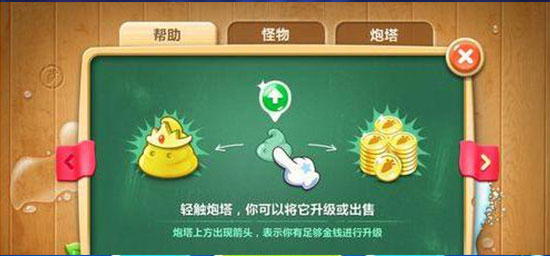 保卫萝卜1无限钻石金币