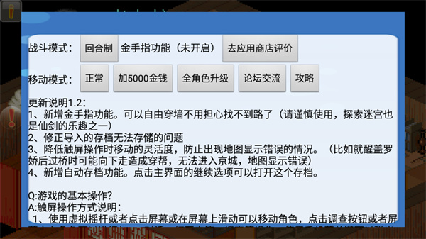 仙剑奇侠传98柔情版金手指版