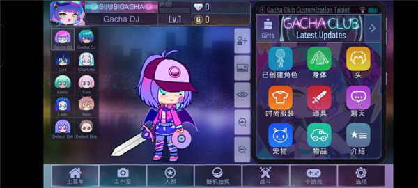 加查俱乐部中文破解版